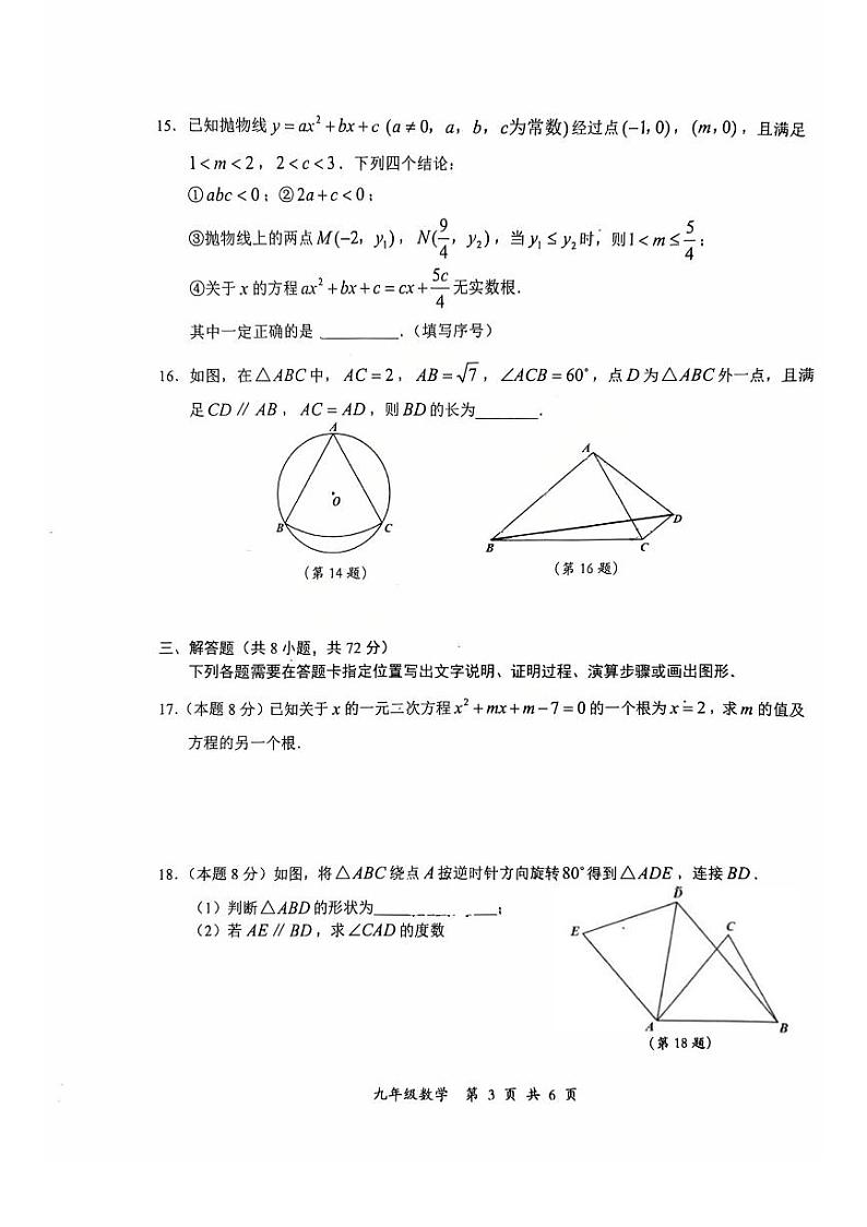 湖北省武汉市东湖新技术开发区2024-2025学年上学期九年级数学期末试卷第3页