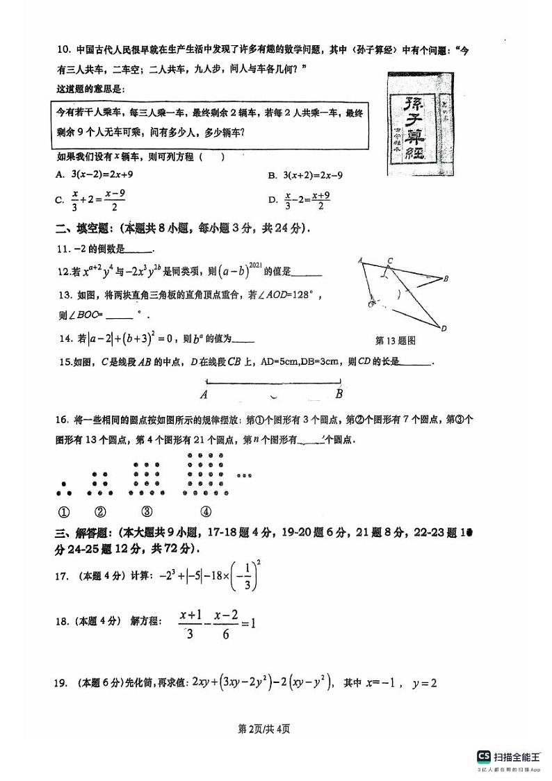 广东省湛江市霞山区2024-2025学年七年级上学期1月期末数学试题第2页