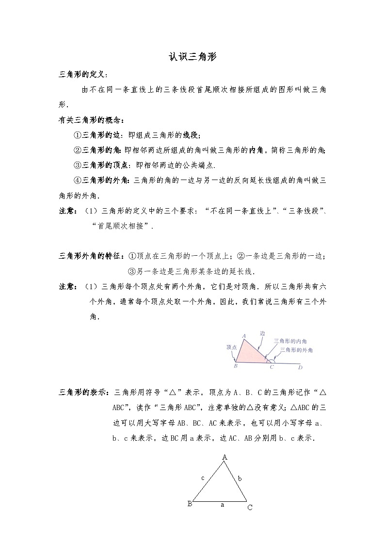 华东师大版数学七年级下册 第9章多边形知识点复习讲解（全）第1页