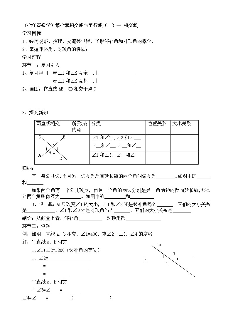人教版七年级数学下册导学案第1页