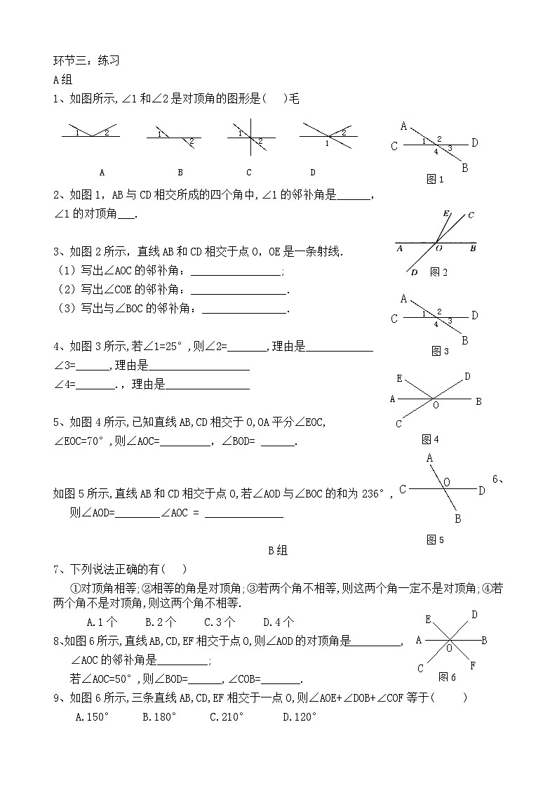 人教版七年级数学下册导学案第2页
