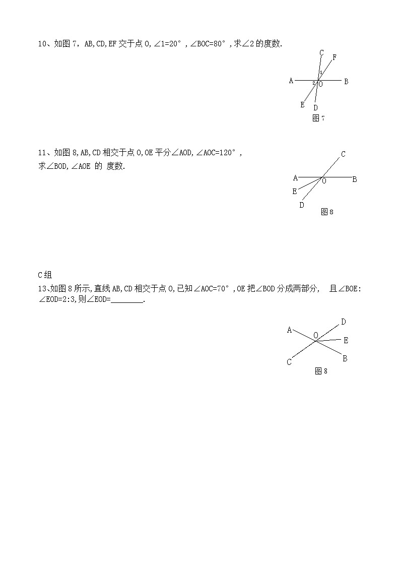 人教版七年级数学下册导学案第3页