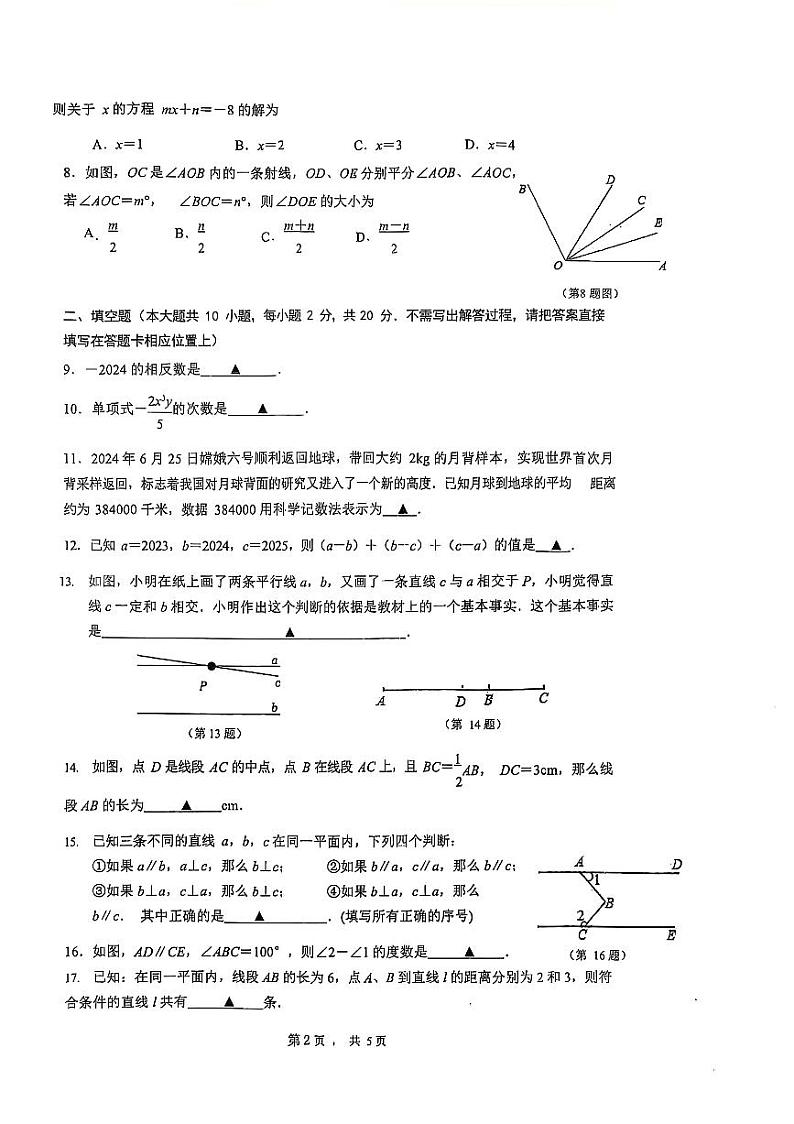 2024-2025学年南京市鼓楼区四校七（上）期末数学卷(含解析)第2页