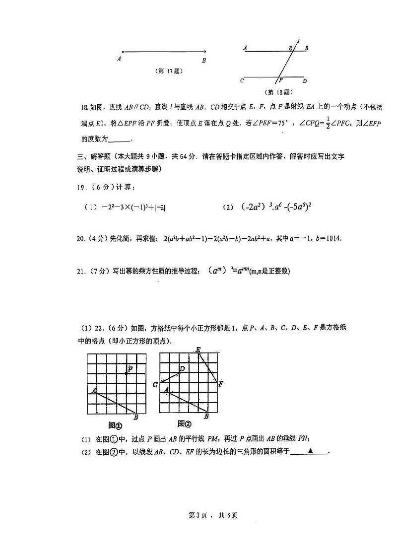 2024-2025学年南京市鼓楼区四校七（上）期末数学卷(含解析)第3页