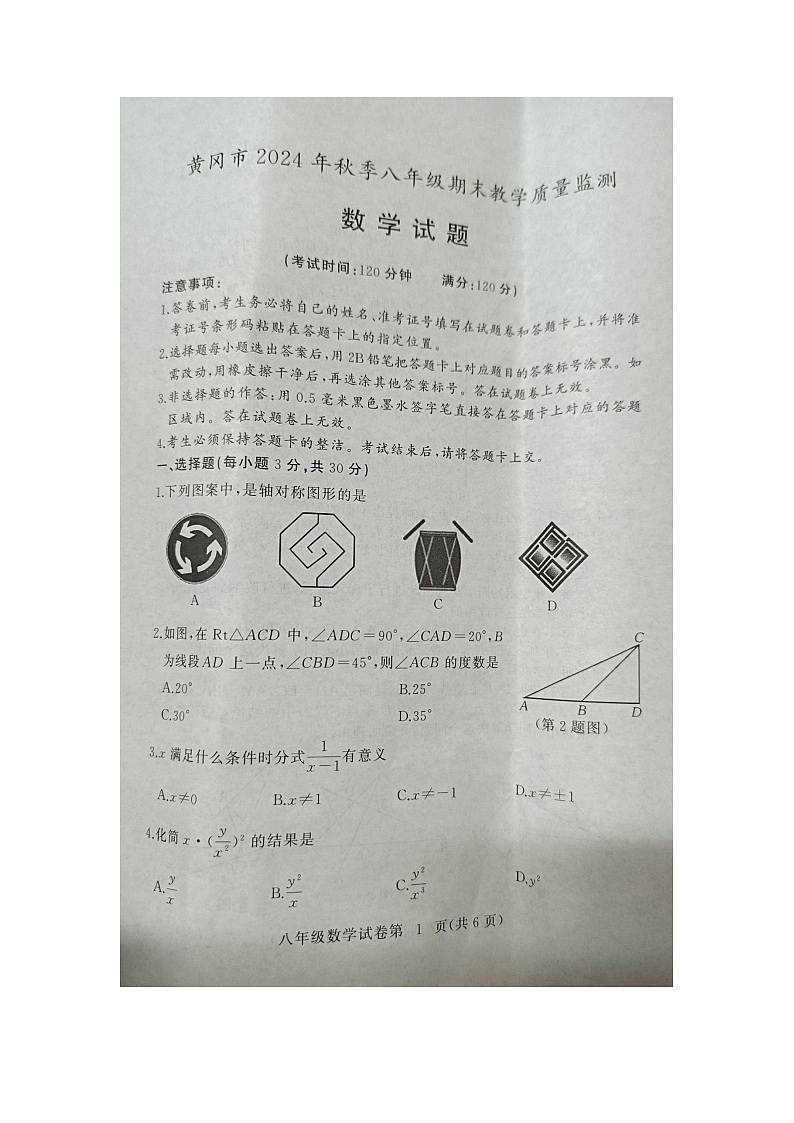 湖北省黄冈市2024—2025学年上学期八年级期末考试数学试题第1页