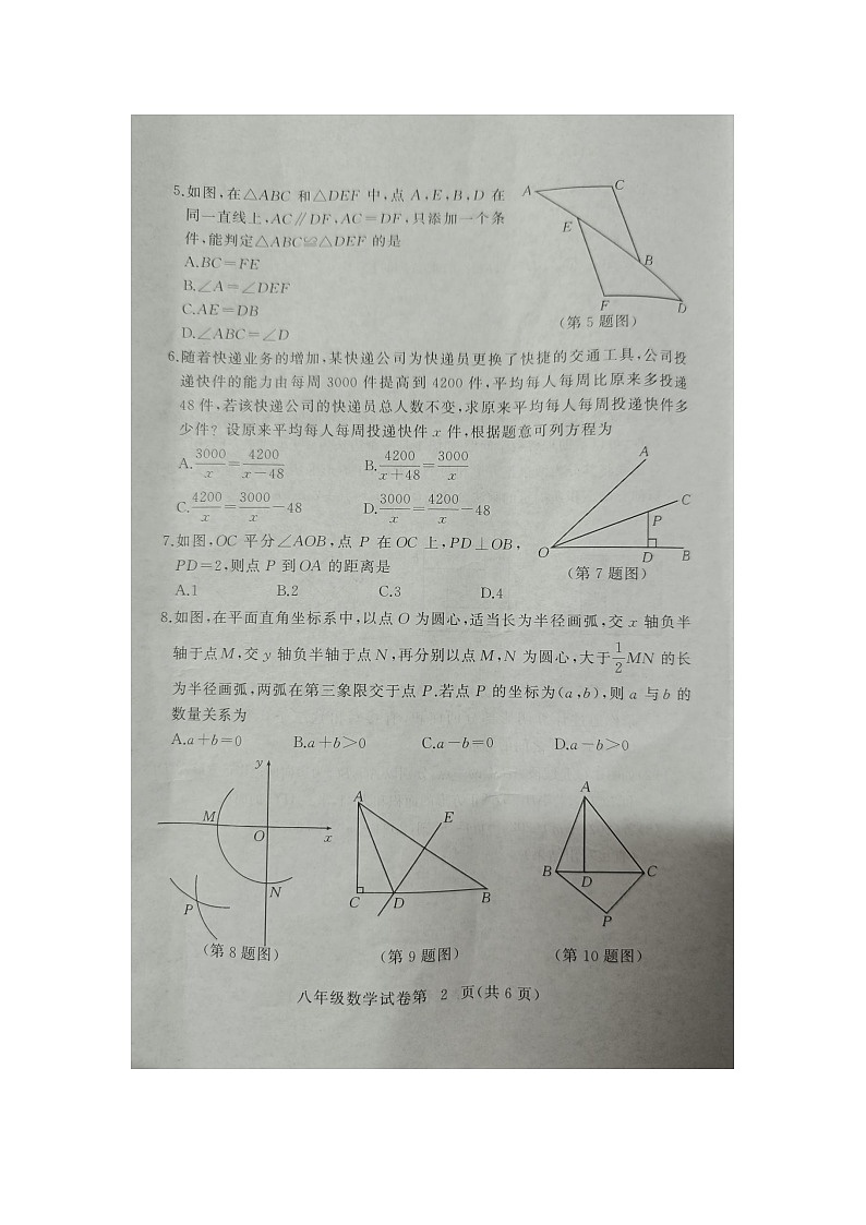 湖北省黄冈市2024—2025学年上学期八年级期末考试数学试题第2页