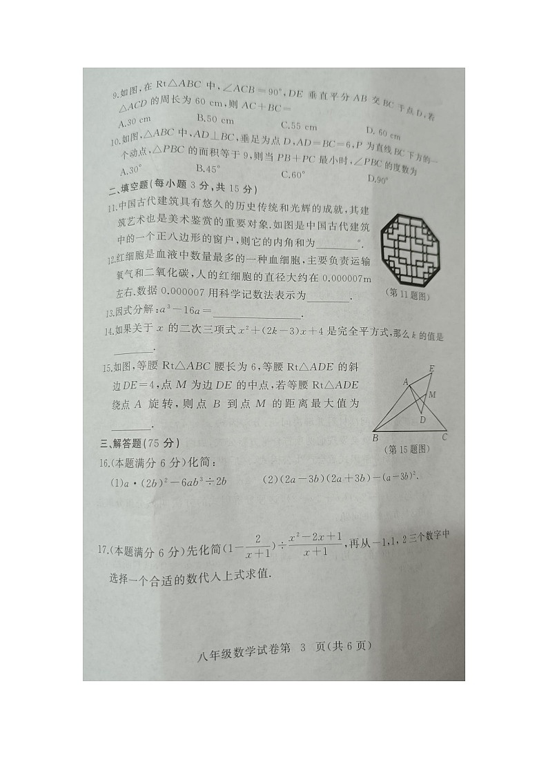 湖北省黄冈市2024—2025学年上学期八年级期末考试数学试题第3页