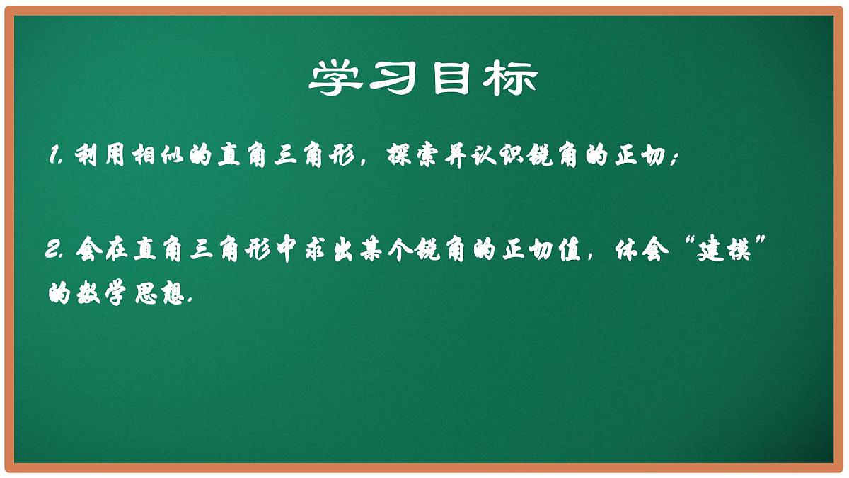7.1 正切（第1课时）（课件）-2024-2025学年九年级数学下册（苏科版）第2页