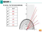 7.1 正切（第2课时）（同步课件）-2024-2025学年九年级数学下册（苏科版）