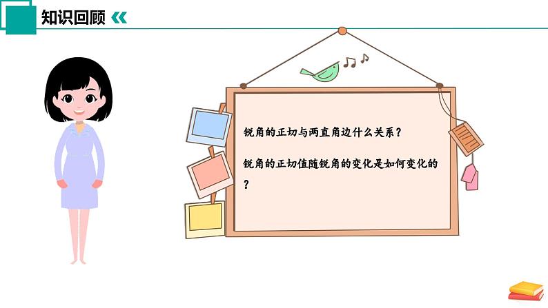 7.2 正弦、余弦（第1课时）（课件）-2024-2025学年九年级数学下册（苏科版）第3页