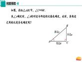 7.2 正弦、余弦（第1課時）（課件）-2024-2025學年九年級數(shù)學下冊（蘇科版）