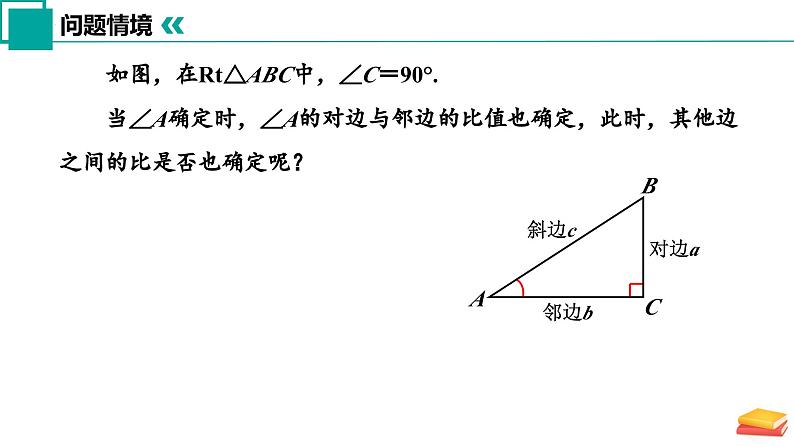 7.2 正弦、余弦（第1课时）（课件）-2024-2025学年九年级数学下册（苏科版）第4页