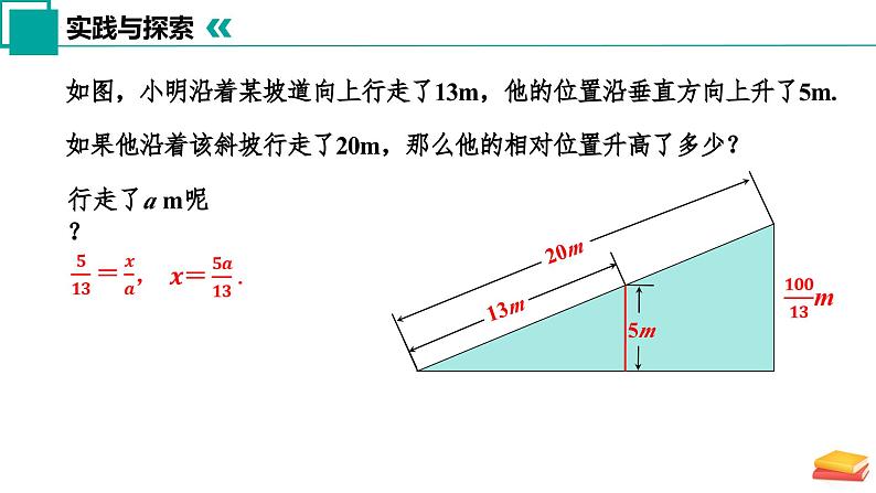 7.2 正弦、余弦（第1课时）（课件）-2024-2025学年九年级数学下册（苏科版）第5页