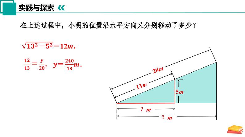 7.2 正弦、余弦（第1课时）（课件）-2024-2025学年九年级数学下册（苏科版）第6页