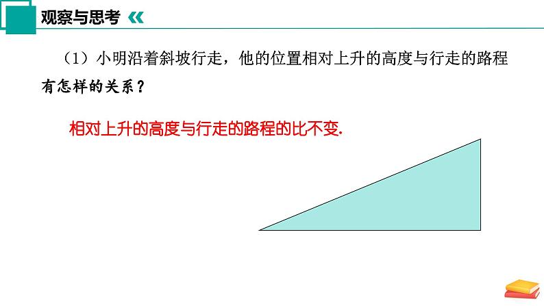 7.2 正弦、余弦（第1课时）（课件）-2024-2025学年九年级数学下册（苏科版）第7页