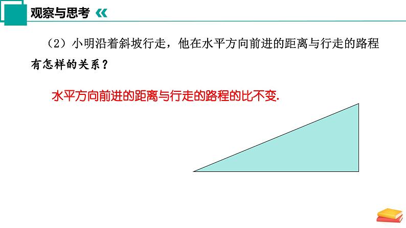 7.2 正弦、余弦（第1课时）（课件）-2024-2025学年九年级数学下册（苏科版）第8页