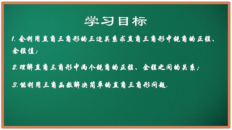 7.2 正弦、余弦（第2课时）（课件）-2024-2025学年九年级数学下册（苏科版）第2页