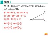 7.2 正弦、余弦（第2課時）（課件）-2024-2025學年九年級數(shù)學下冊（蘇科版）