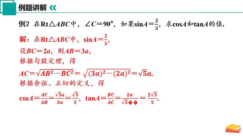 7.2 正弦、余弦（第2课时）（课件）-2024-2025学年九年级数学下册（苏科版）第8页