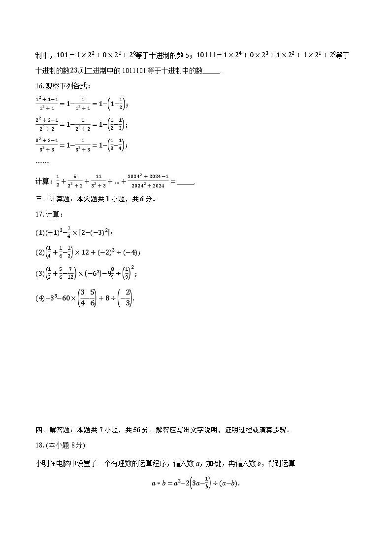 七上第2章有理数的运算（素养提升）-学生用卷第3页