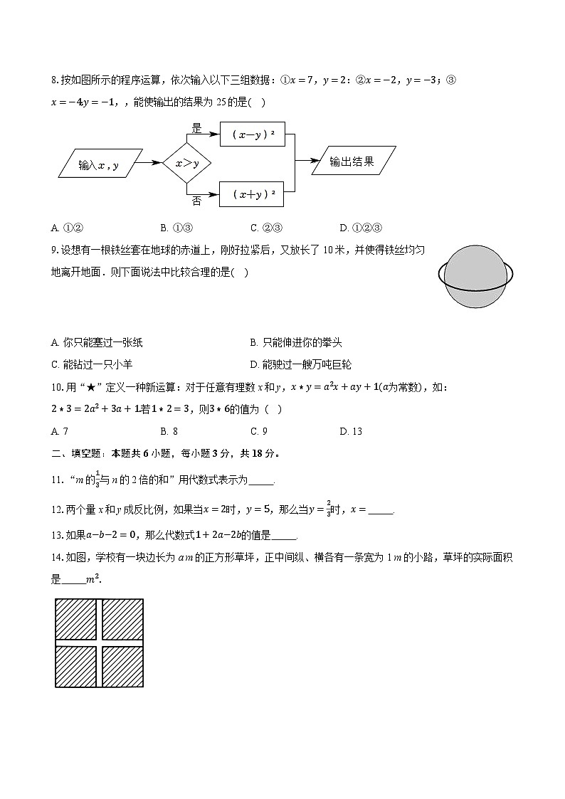 七上第3章代数式（素养巩固）-学生用卷第2页