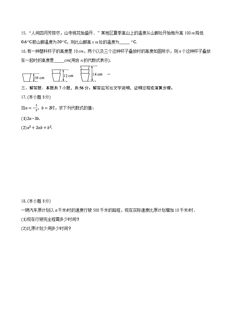 七上第3章代数式（素养巩固）-学生用卷第3页