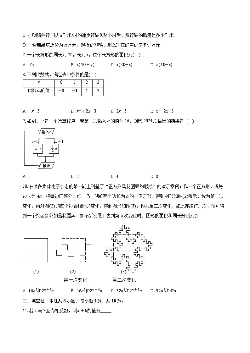 七上第3章代数式（素养提升）-学生用卷第2页