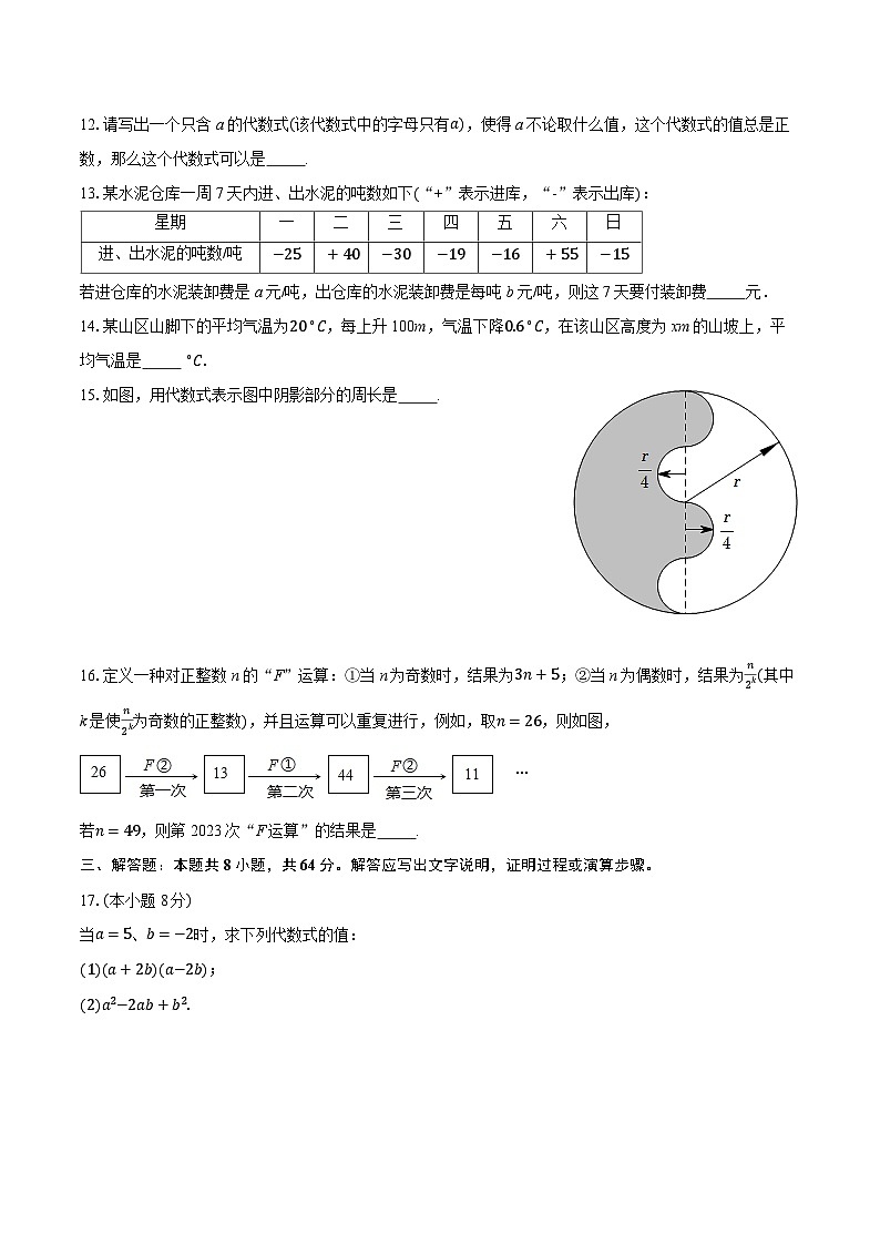七上第3章代数式（素养提升）-学生用卷第3页