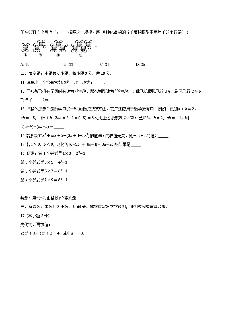 七上第4章整式的加减（素养巩固）-学生用卷第2页