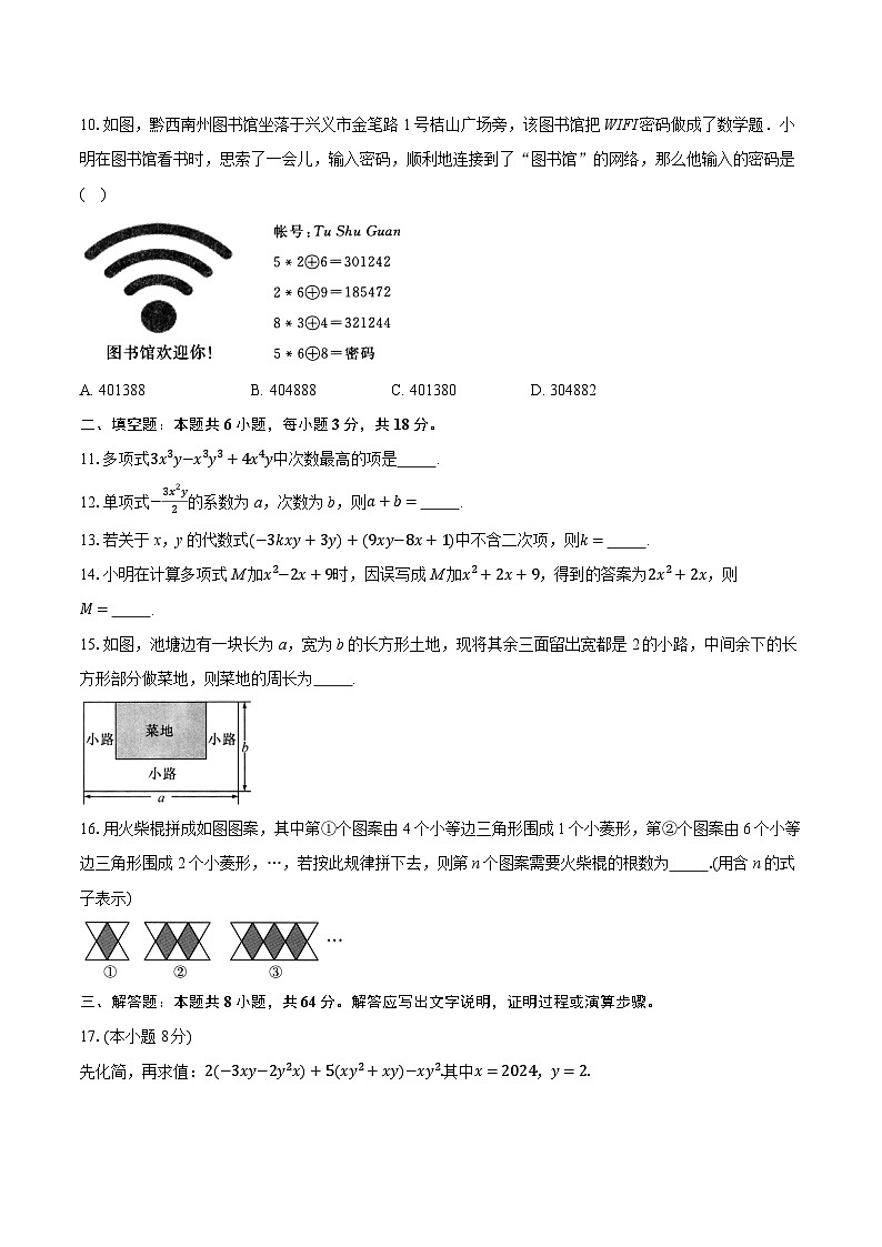 七上第4章整式的加减（素养提升）-学生用卷第2页