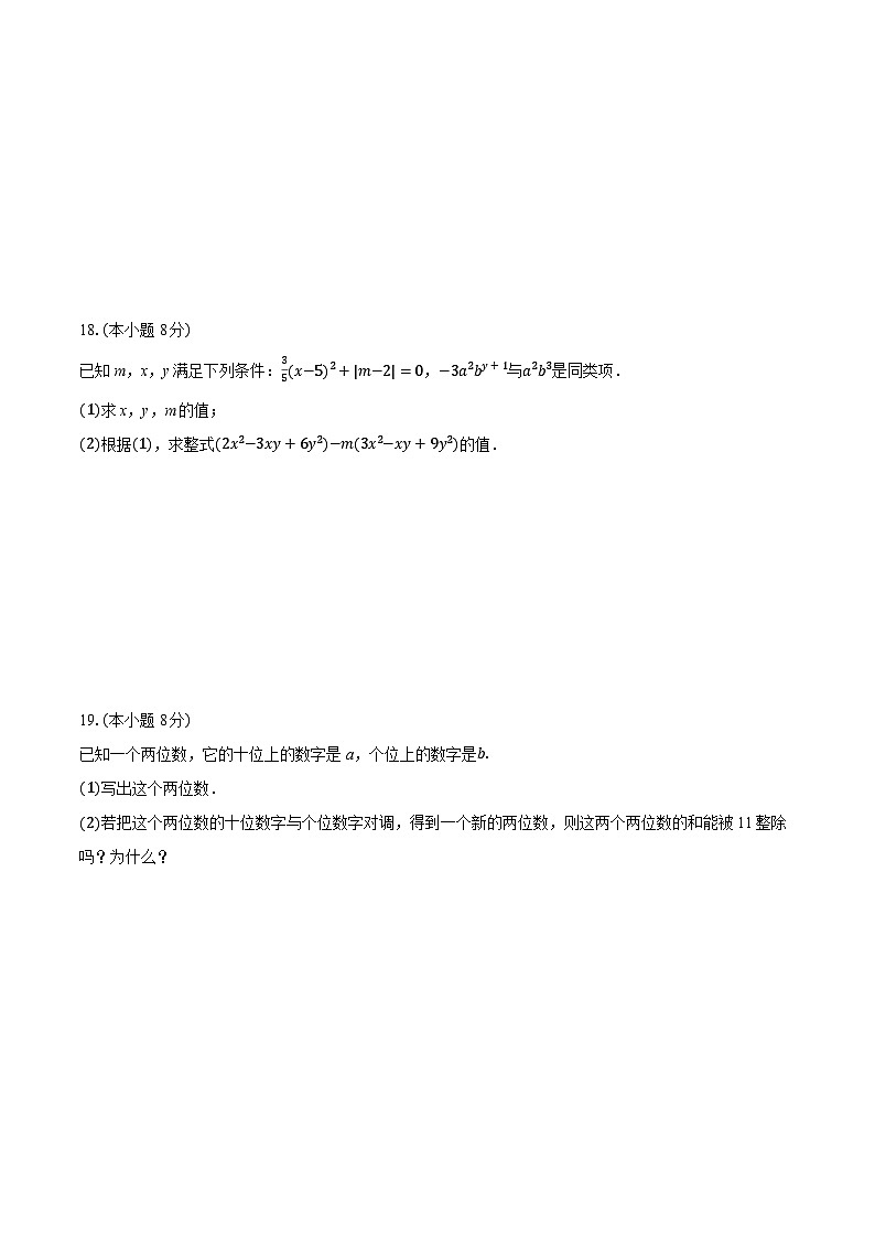 七上第4章整式的加减（素养提升）-学生用卷第3页