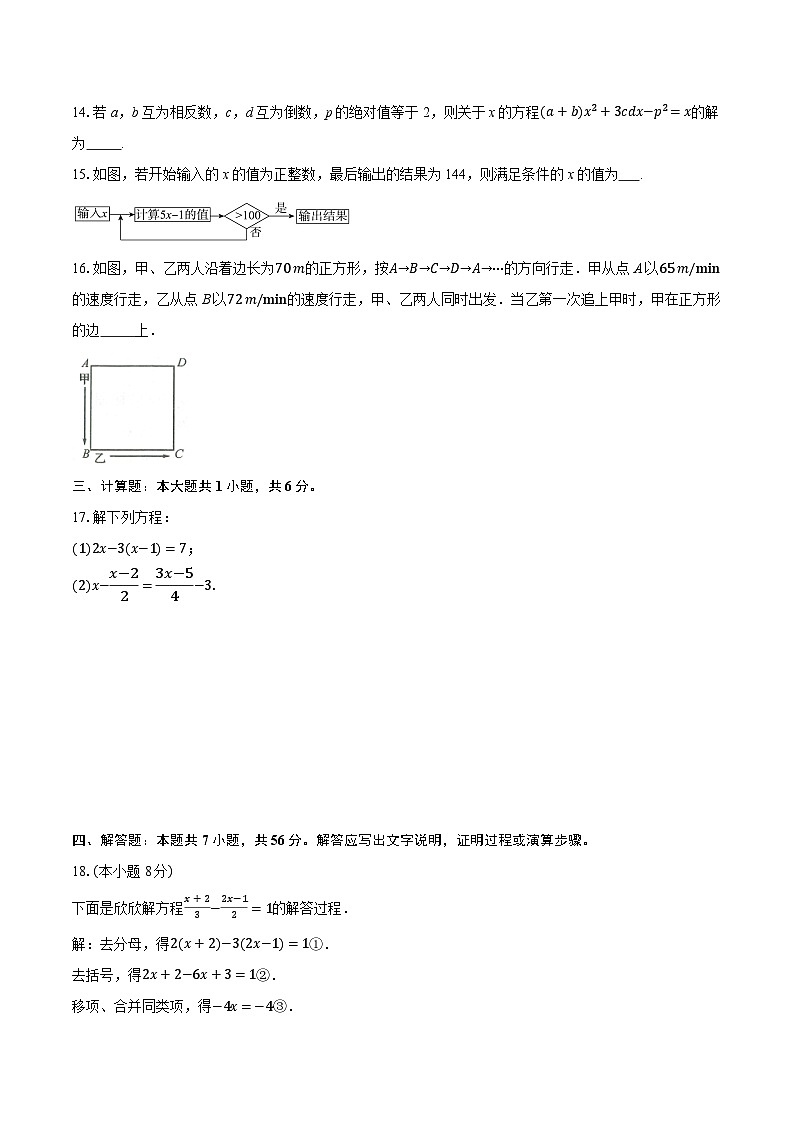 七上第5章一元一次方程（素养提升）-学生用卷第3页