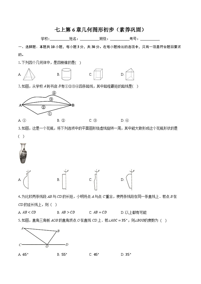 七上第6章几何图形初步（素养巩固）-学生用卷第1页