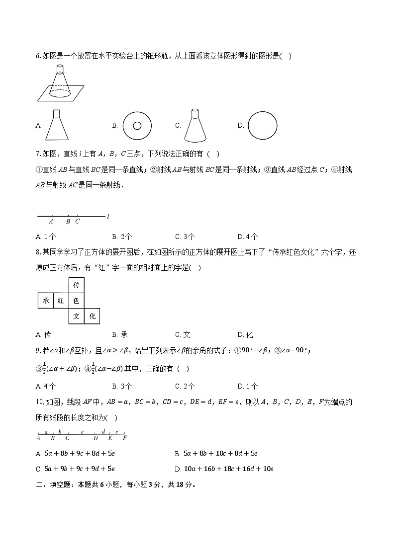 七上第6章几何图形初步（素养巩固）-学生用卷第2页