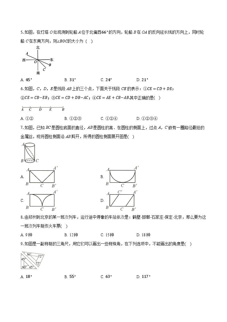 七上第6章几何图形初步（素养提升）-学生用卷第2页