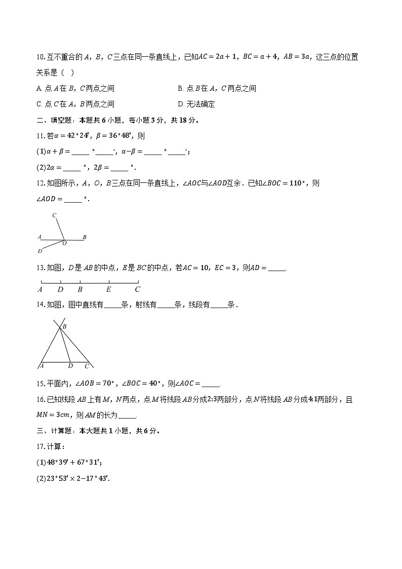 七上第6章几何图形初步（素养提升）-学生用卷第3页