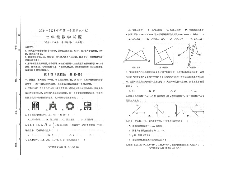 2024-2025学年广饶县第一学期期末考试-七年级数学第1页