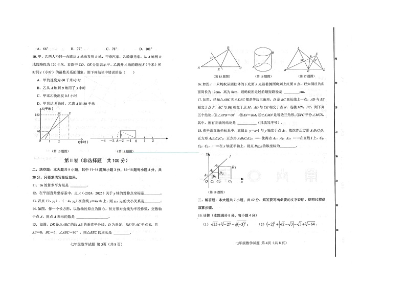 2024-2025学年广饶县第一学期期末考试-七年级数学第2页