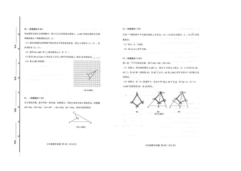 2024-2025学年广饶县第一学期期末考试-七年级数学第3页