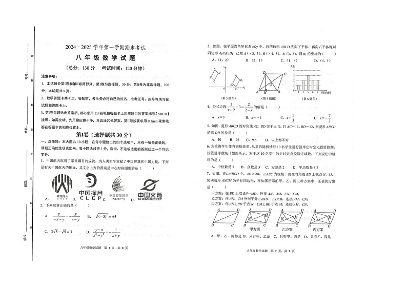 2024-2025学年广饶县第一学期期末考试-八年级数学第1页