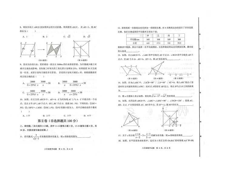 2024-2025学年广饶县第一学期期末考试-八年级数学第2页