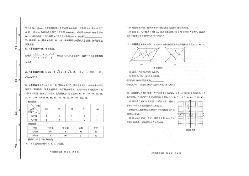2024-2025学年广饶县第一学期期末考试-八年级数学第3页