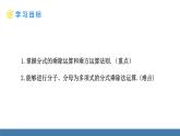 華師大版八年級(jí)數(shù)學(xué)下冊(cè)課件 16.2.1分式的乘除