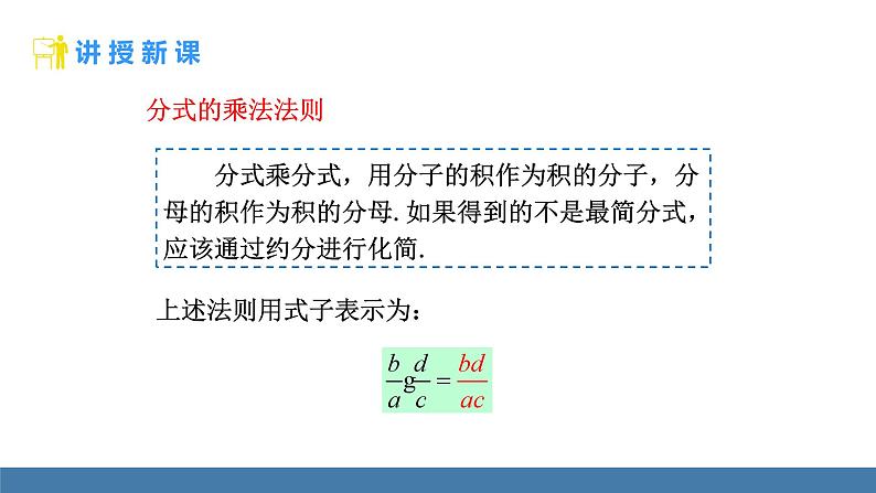 华师大版八年级数学下册课件 16.2.1分式的乘除第6页