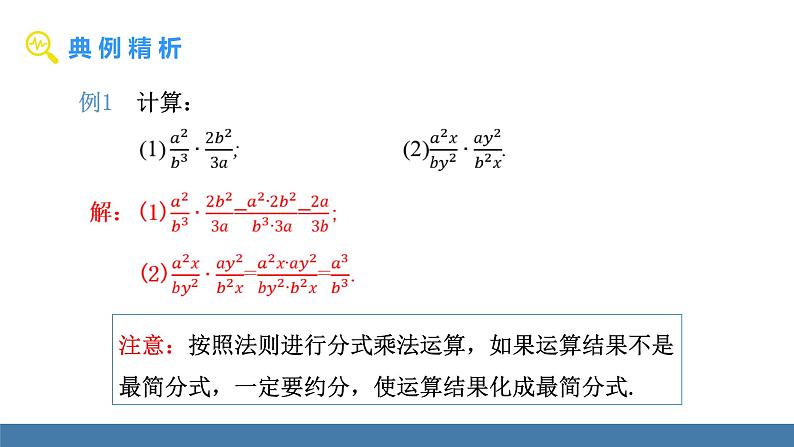 华师大版八年级数学下册课件 16.2.1分式的乘除第7页