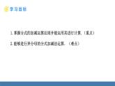 华师大版八年级数学下册课件 16.2.2分式的加减