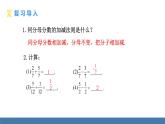 华师大版八年级数学下册课件 16.2.2分式的加减