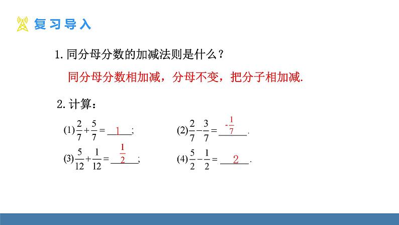 华师大版八年级数学下册课件 16.2.2分式的加减第3页