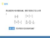 华师大版八年级数学下册课件 16.2.2分式的加减
