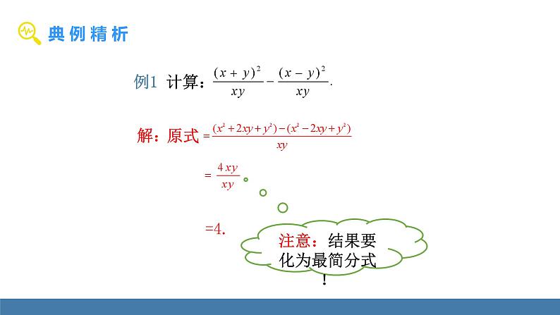 华师大版八年级数学下册课件 16.2.2分式的加减第6页